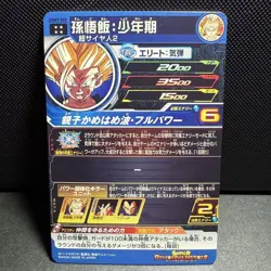 Dragon Ball Heroes Gohan UGM9069 Individual Card Near Mint - Image 2