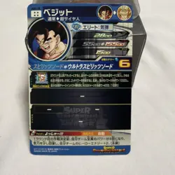 Dragon Ball ABS18 Vegito Trading Card Holo No Damage - Image 2