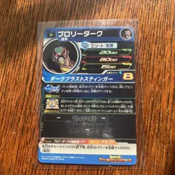 Dragon Ball Heroes Broly Dark Model Power 8000 Trading Card Individual - Image 2