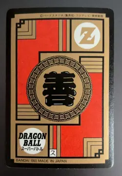 Dragon Ball Trading Card Goku & Gohan W Kamehameha Cardass Rare Good - Image 2