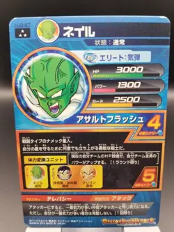 Dragon Ball Heroes Nail HJ227 Trading Card Near Mint - Image 2