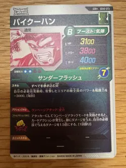 Dragon Ball Super Card Game Parallels Paikuhan SDV6 073 Ultra Rare Individual - Image 2
