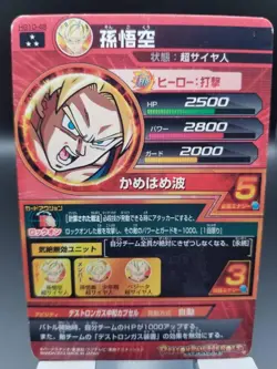 Dragon Ball Heroes Goku HG1048 Trading Card Individual Card - Image 2
