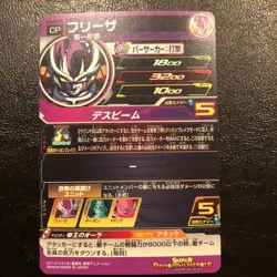 Dragon Ball Super Card Frieza Super Dragon Ball Heroes CP Death - Image 2