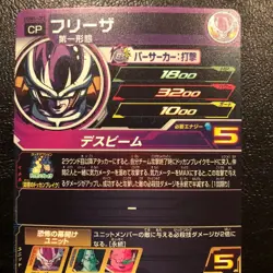 Dragon Ball Super Card Frieza Super Dragon Ball Heroes CP Death - Image 3