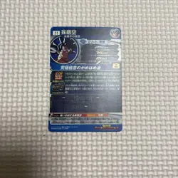 Dragon Ball Heroes Son Goku MM1 Series Single Card Good - Image 4