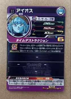 Dragon Ball Super Aios UGM5063 Super Rare Card Attack 2600 Cost - Image 2