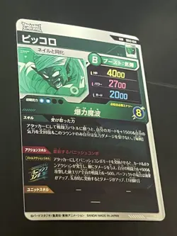 Dragon Ball SDV2024 Piccolo GDR Divers Series Trading Card Individual - Image 2