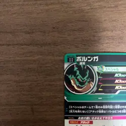 Dragon Ball Super mm3024 Porunga Trading Card Individual Card - Image 3