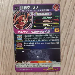 Dragon Ball Heroes Goku Xeno UGM6KCP1 Trading Card No Major - Image 2