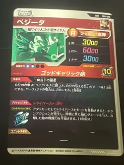 Dragon Ball Super Vegeta SDV1010 GDR Trading Card Individual Card - Image 2