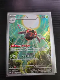 Ninjask AR 065/063 M1S Mega Symphonia Pokemon Card Japanese - Image 1