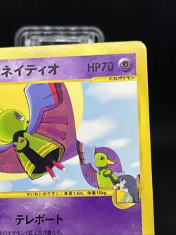 Sabrina’s Xatu 055/141 VS Series 1st Ed Pokemon Card Japanese - Image 4