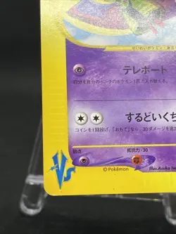 Sabrina’s Xatu 055/141 VS Series 1st Ed Pokemon Card Japanese - Image 5