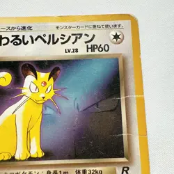 Pokemon Card Old Back Fanbook Bonus Bad Persian No.053 - Image 3