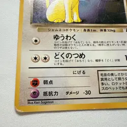 Pokemon Card Old Back Fanbook Bonus Bad Persian No.053 - Image 4