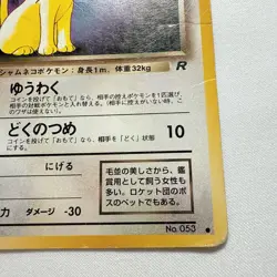 Pokemon Card Old Back Fanbook Bonus Bad Persian No.053 - Image 5