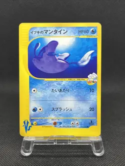 Clair's Mantine 051/141 VS Series 1st Ed 2001 Common Pokemon Card Japanese - Image 1
