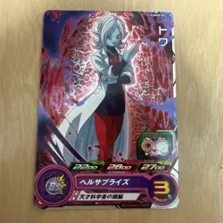 YuGiOh Towa Hell Surprise P Card Rare 2200 HP 2800 ATK 2700 DEF Individual - Image 1