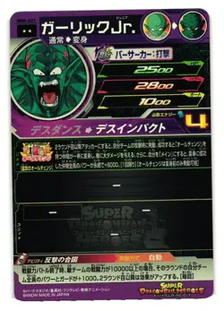 Garlic Jr BM8-021 Super Dragon Heroes Dragon Ball Anime TCG CCG Card - Image 2