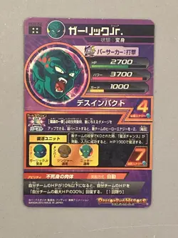 Garlic Jr. HG8-52 UR Card Super Dragon Ball Heroes SDBH Japanese - Image 2