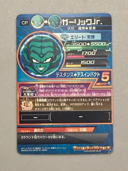 Garlic Jr. HG8-CP1 CP Card Super Dragon Ball Heroes Japanese - Image 2
