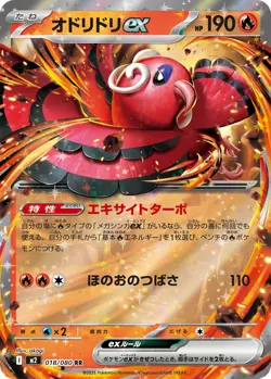 Oricorio ex I M2 018/080 RR Pokemon Card TCG Japanese Inferno X - Image 1