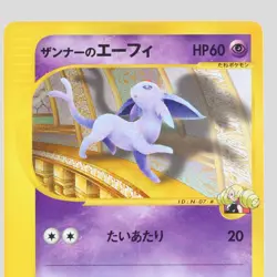 Annie's Espeon 007/018 Theater Limited VS Pokemon Card Japanese(A rank) - Image 2