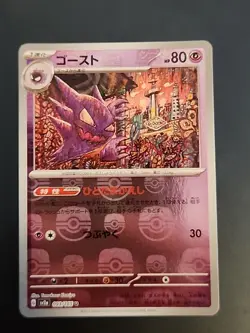 Haunter (Master Ball Pattern) 093/165 Sv2a: Pokemon Card 151 Holo (Japanese) - Image 1