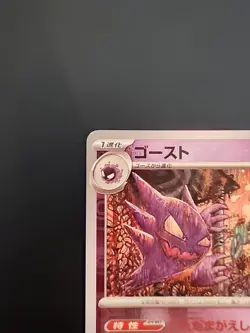 Haunter (Master Ball Pattern) 093/165 Sv2a: Pokemon Card 151 Holo (Japanese) - Image 2