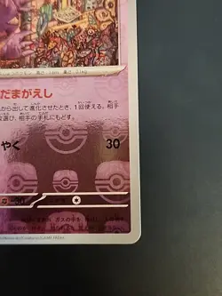 Haunter (Master Ball Pattern) 093/165 Sv2a: Pokemon Card 151 Holo (Japanese) - Image 4