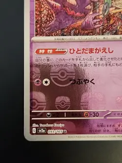 Haunter (Master Ball Pattern) 093/165 Sv2a: Pokemon Card 151 Holo (Japanese) - Image 5