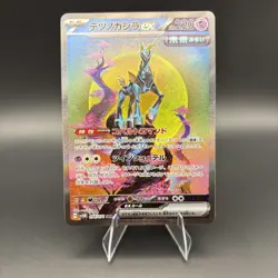 Pokemon Card Game Iron Crown ex 094/071 SV5M Cyber Judge SAR Holo Japanese - Image 1