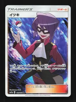 Will 189/173 NM Tag All Stars Japanese Pokemon Card TCG - Image 1