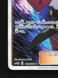 Will 189/173 NM Tag All Stars Japanese Pokemon Card TCG - Image 2