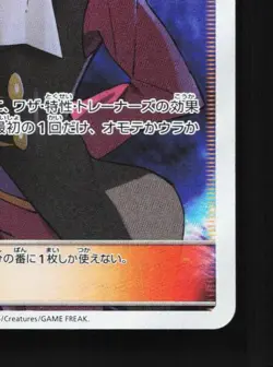 Will 189/173 NM Tag All Stars Japanese Pokemon Card TCG - Image 3