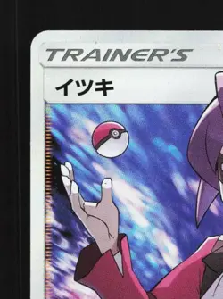 Will 189/173 NM Tag All Stars Japanese Pokemon Card TCG - Image 4
