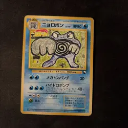 Poliwrath Glossy Vending Series 1 Promo - Japanese Pokemon Card - 1998 - Image 1