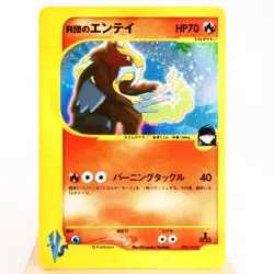 MP) Rocket's Entei 095/141 Holo 1st Pokemon Card VS Japanese w337-256 - Image 1