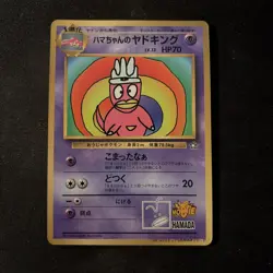 Slowbro - Hamada Movie CoroCoro Glossy Promo DMG - Japanese Pokemon Card - Image 1