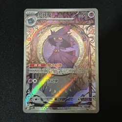 2025 Pokemon TCG S-Chinese Gem Pack Vol.3 CBB3C 09 07 Mismagius Holo NM - Image 1