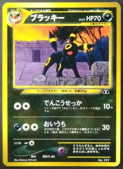 Umbreon Pokemon Card Japanese Game Nintendo Rare No.197 F/S - Image 1