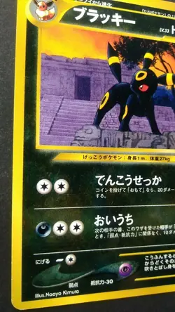 Umbreon Pokemon Card Japanese Game Nintendo Rare No.197 F/S - Image 3