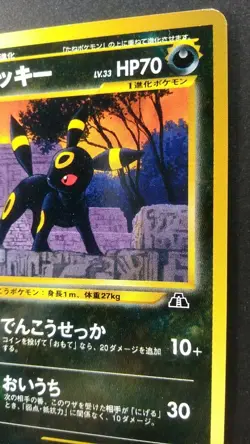 Umbreon Pokemon Card Japanese Game Nintendo Rare No.197 F/S - Image 5