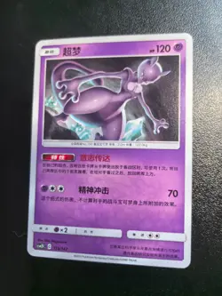 2023 Pokemon S-CHINESE Mewtwo CSM2DC-115 Holo Rare NM/Mint Trading Card Game TCG - Image 1
