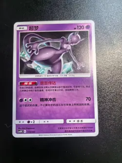 2023 Pokemon S-CHINESE Mewtwo CSM2DC-115 Holo Rare NM/Mint Trading Card Game TCG - Image 2