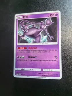 2023 Pokemon S-CHINESE Mewtwo CSM2DC-115 Holo Rare NM/Mint Trading Card Game TCG - Image 4