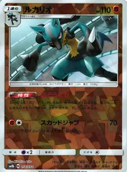 Pokemon Card Game TCG SM8b Lucario R mirror Holo JAPANESE - Image 1
