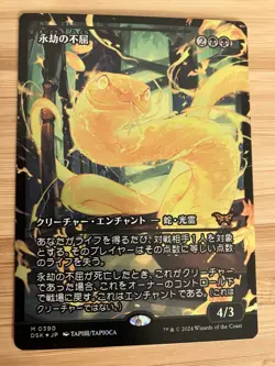 Enduring Tenacity (JAPANESE SHOWCASE Reg FOIL) Magic The Gathering MTG Duskmourn - Image 1