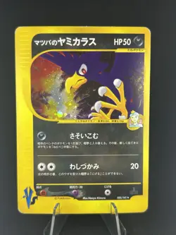 Morty's Murkrow Holo 025/141 1st Edition VS - Japanese Pokemon Card - 2001 - Image 1